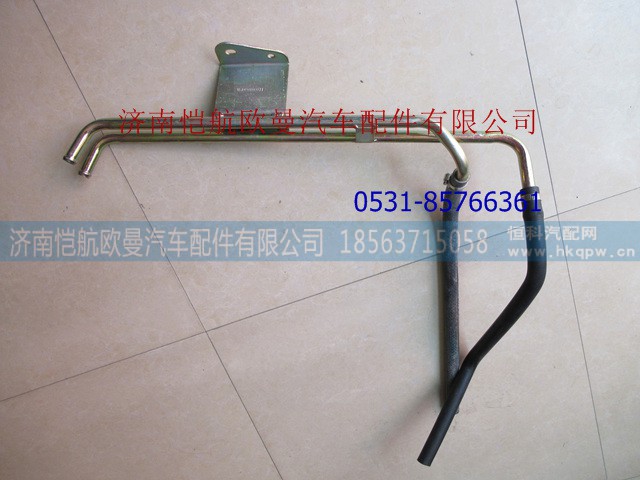 1B24981180011,底盘暖风管路,济南恺航欧曼汽车配件有限公司