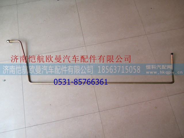 H0340070037A0,方向機回油鋼管新6,濟南愷航歐曼汽車配件有限公司
