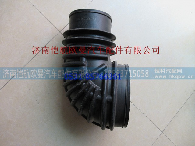 H011920502AA0,空滤器出气胶管,济南恺航欧曼汽车配件有限公司