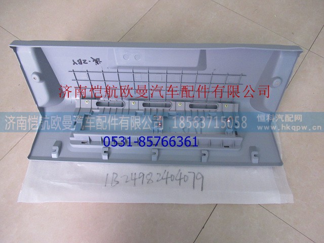 1B24982404079,平顶文件柜中部面板,济南恺航欧曼汽车配件有限公司