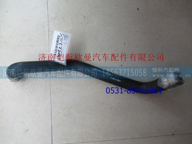 H4130440006A0,发动机补水胶管福康,济南恺航欧曼汽车配件有限公司