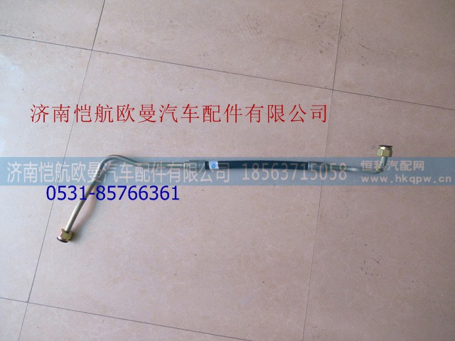1331734001004,高压油管国III,济南恺航欧曼汽车配件有限公司