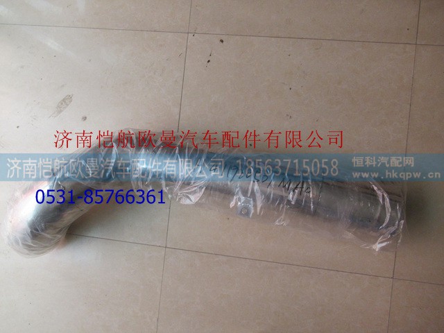 H411920501MA0,空滤器出气钢管GTL,济南恺航欧曼汽车配件有限公司 H411920501MA0,空滤器出气钢管GTL,济南恺航欧曼汽车配件有限公司