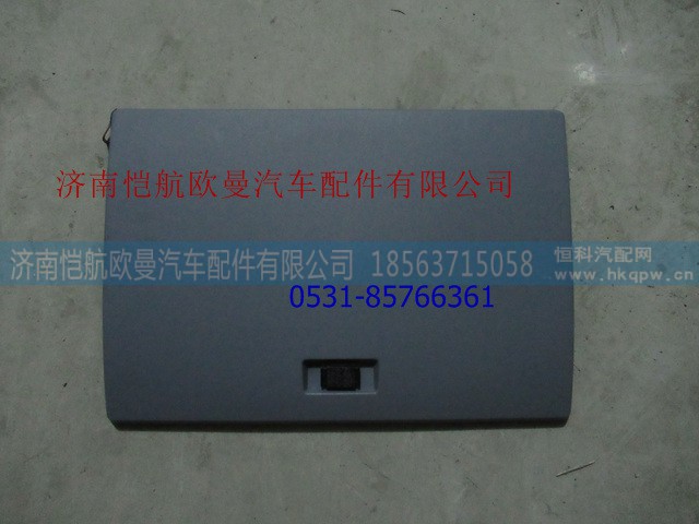 O-24982404060,顶置文件柜右门总成,济南恺航欧曼汽车配件有限公司