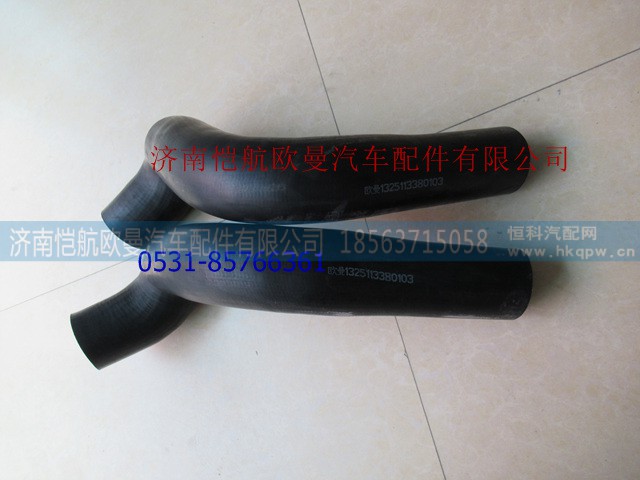 1325113380103,发动机出水软管,济南恺航欧曼汽车配件有限公司