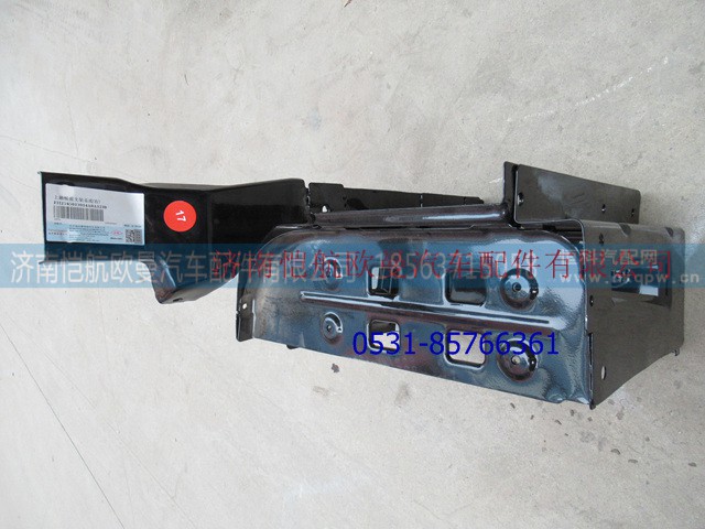 H2545013014A0,脚踏板护罩支架新VT右,济南恺航欧曼汽车配件有限公司