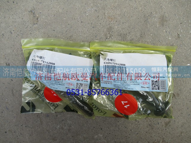 3695719,飞轮壳螺栓12105,济南恺航欧曼汽车配件有限公司