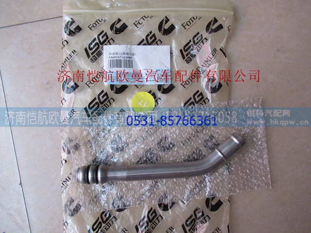 3697675,远离增压器回油管福康,济南恺航欧曼汽车配件有限公司