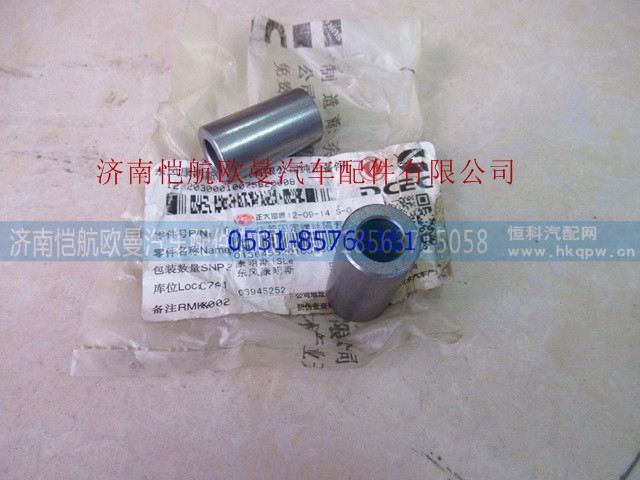 3945252,排气管螺栓隔热筒福康中间,济南恺航欧曼汽车配件有限公司