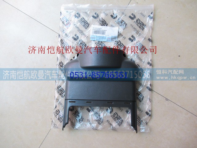 H4342050001A0,组合开关护罩GTL,济南恺航欧曼汽车配件有限公司