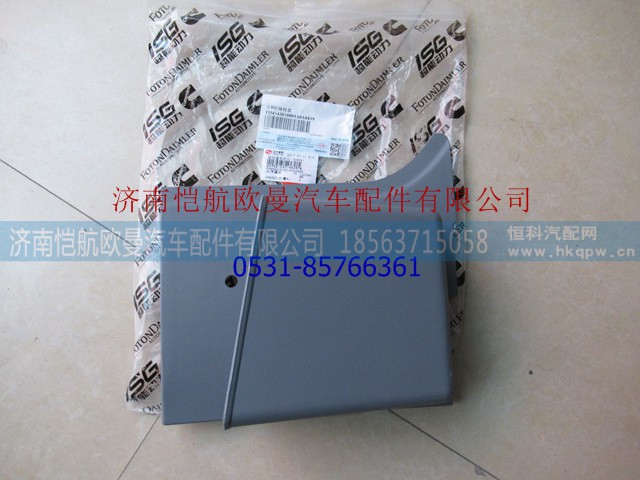 H4542050001A0,B柱储物盒GTL左,济南恺航欧曼汽车配件有限公司