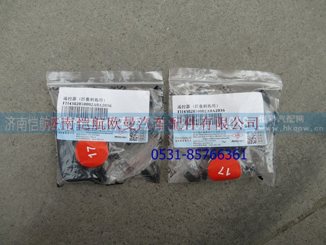 H4382050002A0,遥控器新款,济南恺航欧曼汽车配件有限公司