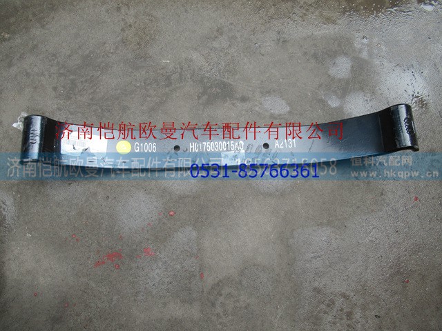 H0175030015A0,变速箱弹簧梁2孔,济南恺航欧曼汽车配件有限公司