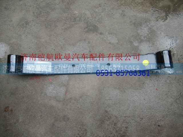 H4175030104A0,变速箱弹簧梁GTL两孔,济南恺航欧曼汽车配件有限公司