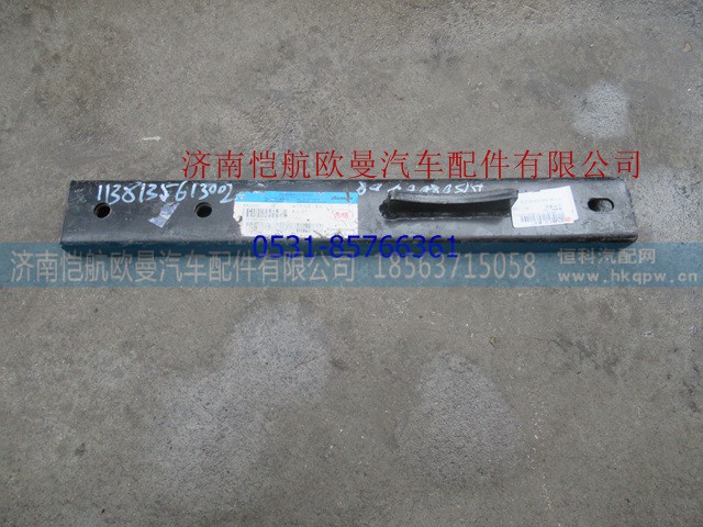 1138135613002,复合储气筒支架,济南恺航欧曼汽车配件有限公司