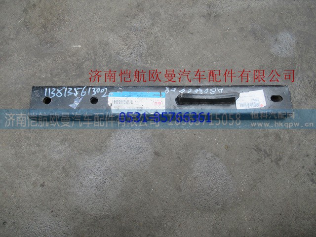 1138135613002,复合储气筒支架,济南恺航欧曼汽车配件有限公司