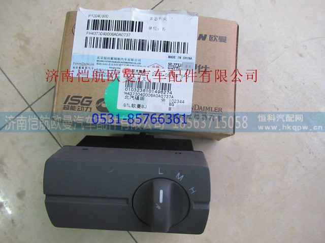 H4373040006A0,多態(tài)開關(guān)濰柴,濟(jì)南愷航歐曼汽車配件有限公司