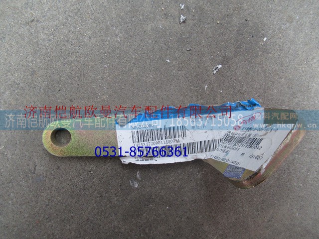 1425317203011A0001A,选档后支撑杆支架,济南恺航欧曼汽车配件有限公司