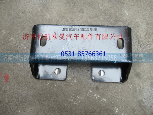 H4175020701A0,弹簧梁连接支架,济南恺航欧曼汽车配件有限公司