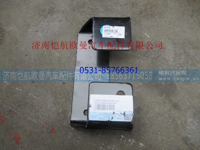 H4175020701A0,弹簧梁连接支架,济南恺航欧曼汽车配件有限公司