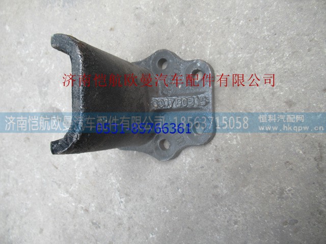 1110828000104,付簧支架奇兵,济南恺航欧曼汽车配件有限公司