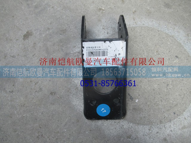 1325129202005A1272A,二桥减振器上支架2280,济南恺航欧曼汽车配件有限公司