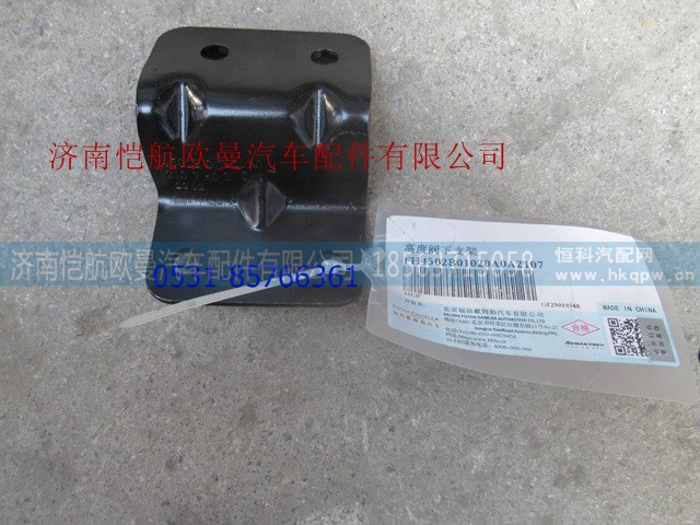 H4502B01020A0,龙门架调节阀下支架GTL,济南恺航欧曼汽车配件有限公司