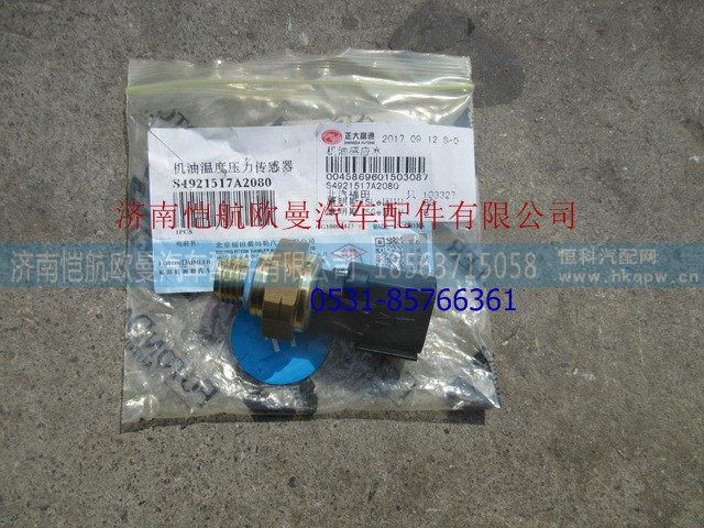 4921517,機(jī)油壓力傳感器?？?濟(jì)南愷航歐曼汽車配件有限公司