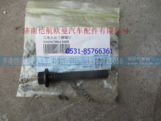 3696708,排氣管螺栓?？抵虚g,濟南愷航歐曼汽車配件有限公司