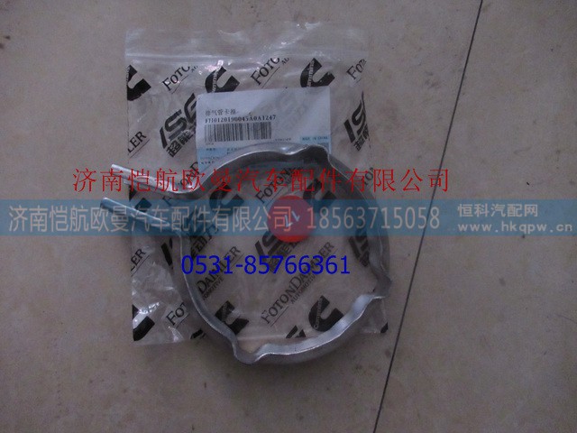 H0120190045A0,增压器卡子口径120,济南恺航欧曼汽车配件有限公司