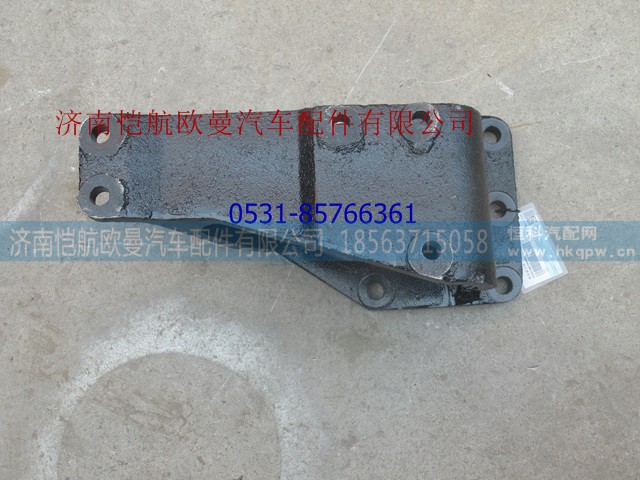 H1340200001A0A1274,轉(zhuǎn)向器支架,濟(jì)南愷航歐曼汽車(chē)配件有限公司
