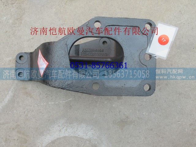 H1340200001A0A1274,轉(zhuǎn)向器支架,濟(jì)南愷航歐曼汽車(chē)配件有限公司