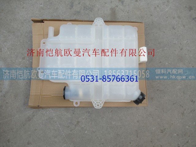 H0130410105A0,膨胀水箱,济南恺航欧曼汽车配件有限公司