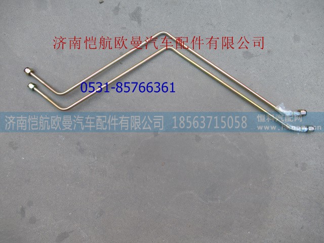 H0340080044A0,方向機(jī)高壓油管,濟(jì)南愷航歐曼汽車(chē)配件有限公司