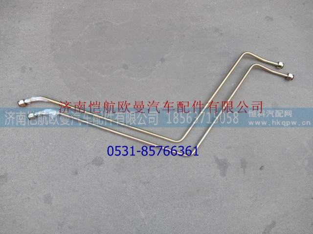 H0340080044A0,方向機(jī)高壓油管,濟(jì)南愷航歐曼汽車(chē)配件有限公司