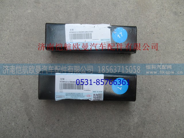 H0125130101A0,尿素罐支架固定支架,济南恺航欧曼汽车配件有限公司