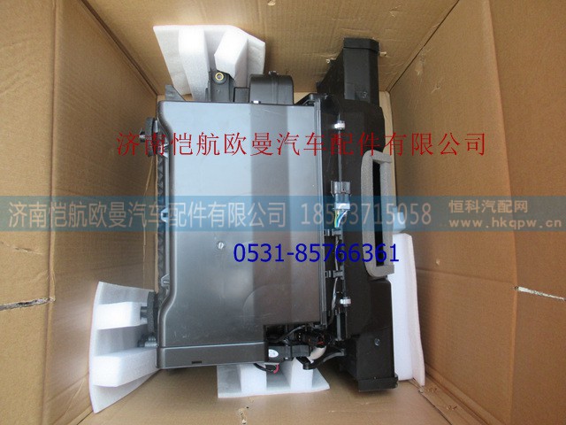 H4811010001A0,空调箱总成GTL,济南恺航欧曼汽车配件有限公司
