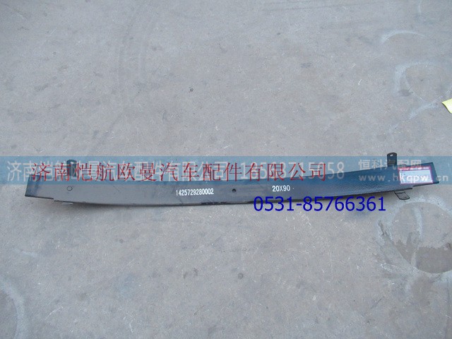 1425729280003-3,前钢板第三片9MM,济南恺航欧曼汽车配件有限公司