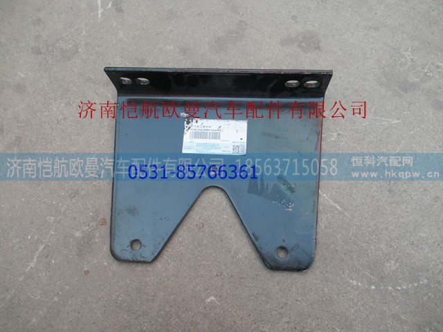 H0220420003A0,傳動軸支撐角板,濟(jì)南愷航歐曼汽車配件有限公司