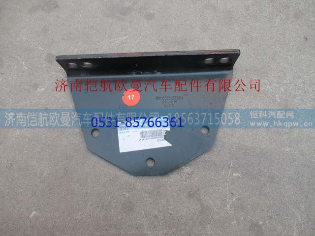H0220420004A0,傳動(dòng)軸支撐角板,濟(jì)南愷航歐曼汽車(chē)配件有限公司