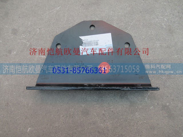 H0220420004A0,傳動(dòng)軸支撐角板,濟(jì)南愷航歐曼汽車(chē)配件有限公司