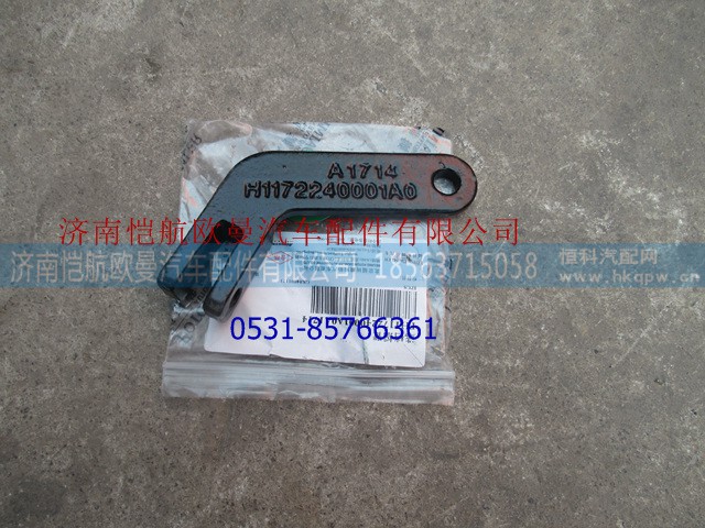H1172240001A0,选档摇臂,济南恺航欧曼汽车配件有限公司