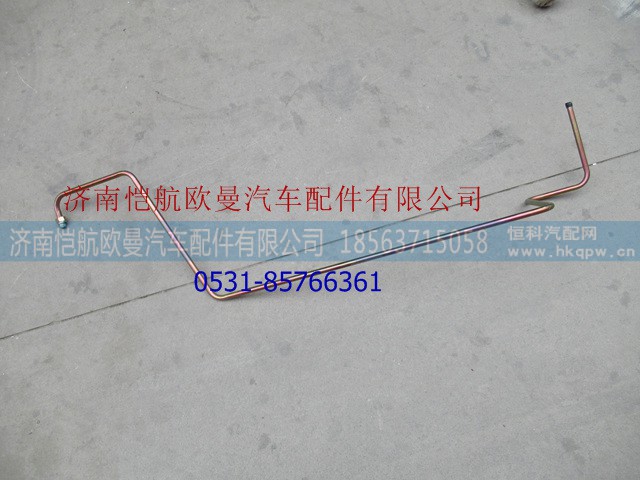 H1340070001A0,方向機(jī)回油管,濟(jì)南愷航歐曼汽車配件有限公司