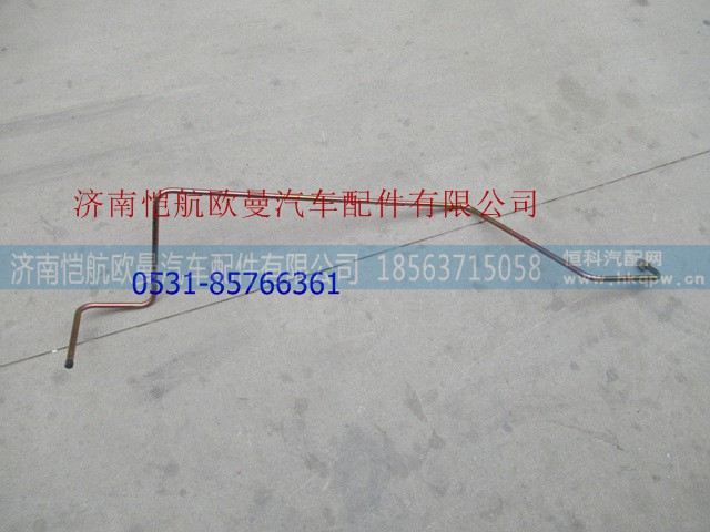 H1340070001A0,方向機(jī)回油管,濟(jì)南愷航歐曼汽車配件有限公司