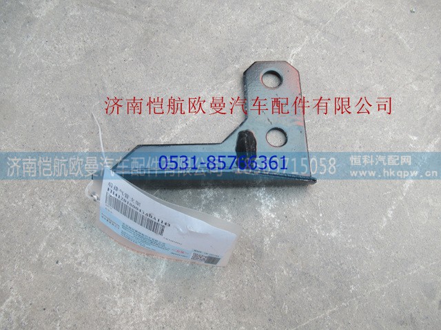 H4120180045A0,排氣管支架GTL,濟南愷航歐曼汽車配件有限公司