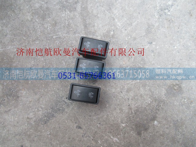 H0373040016A0,挂车功能开关,济南恺航欧曼汽车配件有限公司