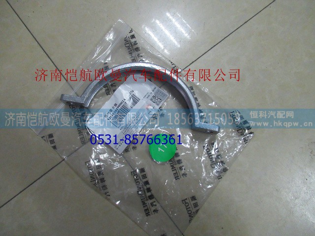 H4120190002A0,排氣管卡子,濟(jì)南愷航歐曼汽車配件有限公司