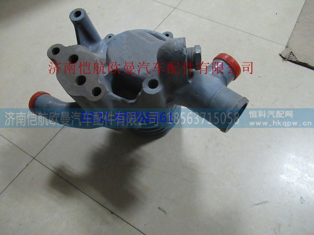 G5308-1307100,水泵玉柴,济南恺航欧曼汽车配件有限公司 G5308-1307100,水泵玉柴,济南恺航欧曼汽车配件有限公司