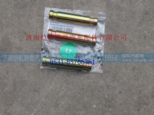 H0120120026A0,后處理器內(nèi)六角螺栓,濟(jì)南愷航歐曼汽車配件有限公司