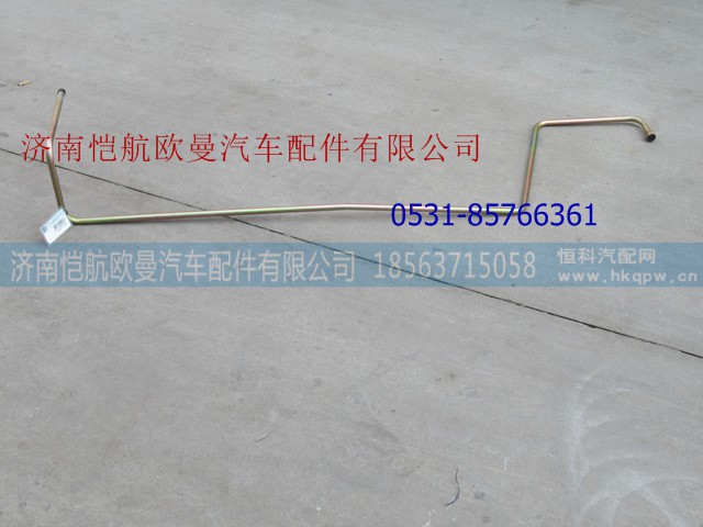 H0340070085A0,方向機回油鋼管,濟南愷航歐曼汽車配件有限公司